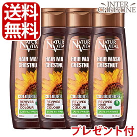 【選べるプレゼント付】【セット】ナチュールバイタル カラーセーフ ヘアマスクS ナッツ 300ml×4本セットヘアカラートリートリートメント 正規販売店 メーカー公認店※パッケージが変更されましたが、成分等に変更はありません
