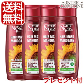 【選べるプレゼント付】【セット】ナチュールバイタル カラーセーフ ヘアマスクS レッド 300ml×4本セットヘアカラートリートリートメント 正規販売店 メーカー公認店※パッケージが変更されましたが、成分等に変更はありません
