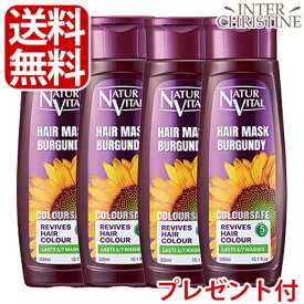 【選べるプレゼント付】【セット】ナチュールバイタル カラーセーフ ヘアマスクS ワインレッド 300ml×4本セットヘアカラートリートリートメント 正規販売店 メーカー公認店※パッケージが変更されましたが、成分等に変更はありません