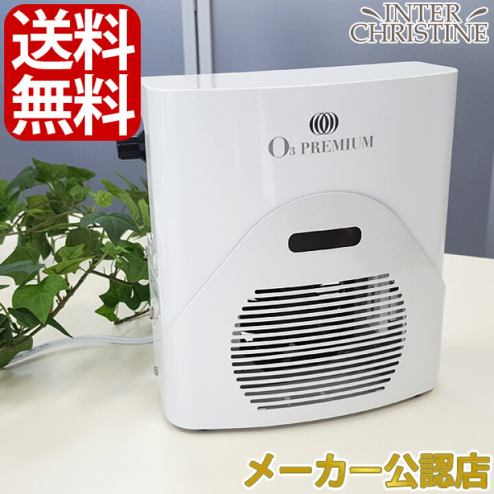 楽天市場】□最大2000円クーポン有□【メーカー公認店】O3プレミアム 