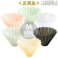 ■最大2000円クーポン有■ORIGAMI オリガミ ドリッパーエアー M 2〜4杯用 (日本製) 【正規品販売店】