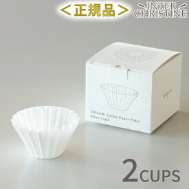 ORIGAMI オリガミ Paper Filter ペーパーフィルター Wave 2杯用(2CUPS) ウェーブ 50枚入（フラットボトム）