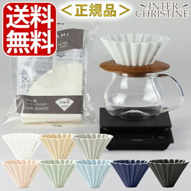 【5点セット】ORIGAMI　オリガミ ドリッパー S+ドリッパーホルダー+純正ペーパーフィルター(2杯用)+アロマPINOTコーヒーサーバー+HARIO V60ドリップスケール※ドリッパーはORIGAMIの刻印入り