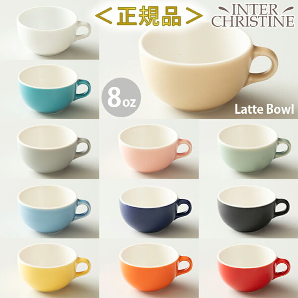 【エントリーでP20倍】 ORIGAMI オリガミ 8oz (240cc) ラテボウル Latte Bowl　専用箱入り　ラテアート カフェラテ  ※ソーサーは付属しておりません ～2024年3月リニューアル後モデル～