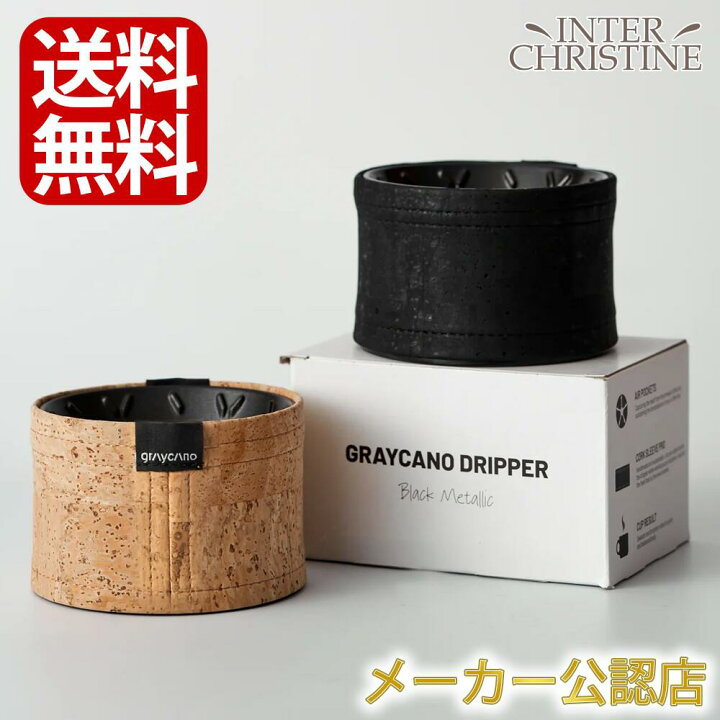 楽天市場】【2025年最新版】【メーカー公認店】Graycano Dripper BM 