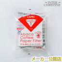 【メーカー公認店】CAFEC カフェック アバカ 円錐 コーヒーフィルター 1杯用（100枚入）白色 AC1-100W　三洋産業 カフ…
