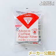 【メーカー公認店】CAFEC カフェック アバカ 円錐 コーヒーフィルター 1杯用（100枚入）白色 AC1-100W　…