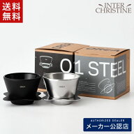 【新発売/3月27日発売開始】OREA オレア O1 Brewer Stainless Steel　メタルドリッパーkurasu 平日15時ま…