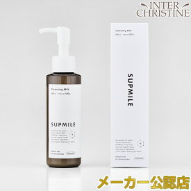 サプミーレ　クレンジングミルク　120ml /メーカー公認店/正規品/