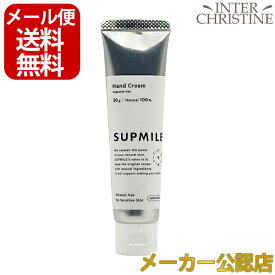 サプミーレ　ハンドクリーム ≪無香料タイプ≫ 30g /メーカー公認店/正規品/