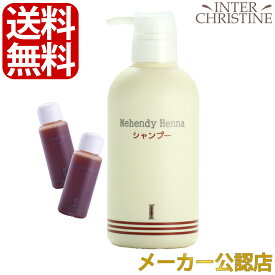 マヘンディ ヘナシャンプー 500ml　【20ml×2本付】 /メーカー公認店/正規品/