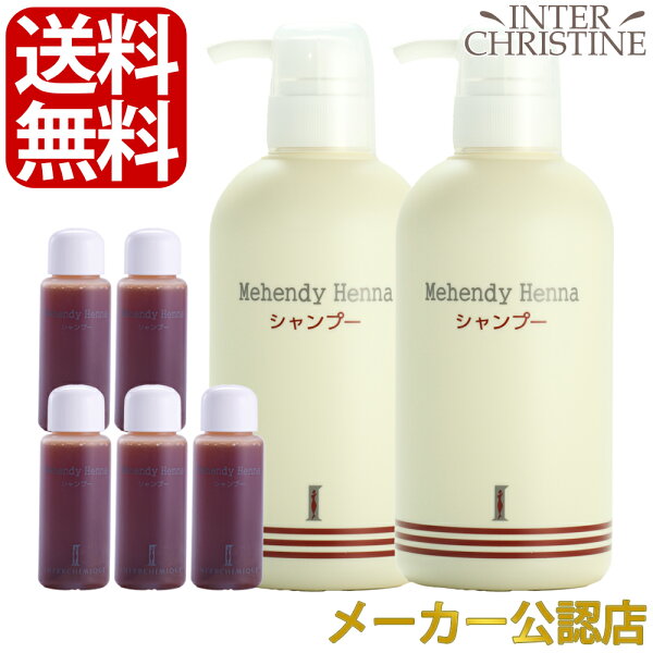【100円OFFクーポン&エントリーでP20倍】 【セット】マヘンディ ヘナシャンプー 500ml×2本セット【20ml×5本付】   /メーカー公認店/正規品/