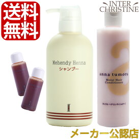 【セット】マヘンディ　ヘナシャンプー500ml＋アンナトゥモール　モイストヘアコンディショナー 300mlセット【20ml×2本付】 /メーカー公認店/正規品/