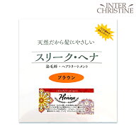 【最大2000円OFFクーポン有】スリークヘナ ブラウン 100g　(手袋・使用説明書付き)＜2個までならメール便…