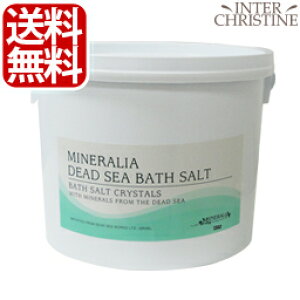 ミネラリア デッドシーバスソルト 5kg /メーカー公認店/正規品/