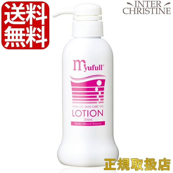 ミューフルローション MBローション 300ml  メーカー公認店/正規販売店/正規品/ベーシックシリーズ/美幸コーポレーション/myufull