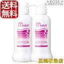 【セット】ミューフルローションII　MBローション　300ml×2本セット /メーカー公認店/正規品/