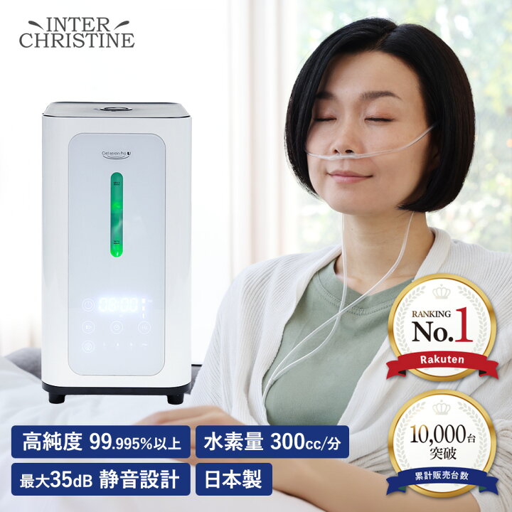 楽天市場】【公式】シェルスラン・プロ・ユー(水素吸入器）水素発生量 