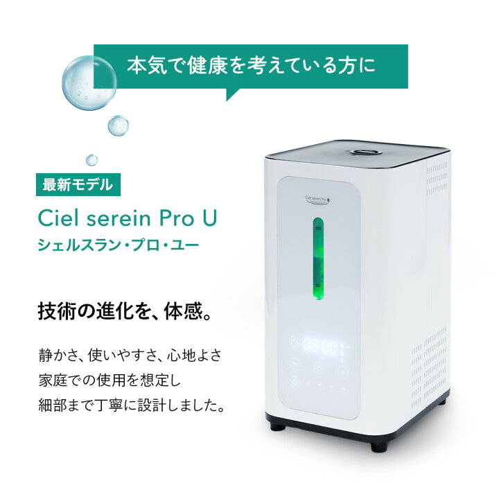 楽天市場】【公式】シェルスラン・プロ・ユー(水素吸入器）水素発生量 