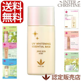 ビーバンジョア 薬用 UV美白エッセンシャルベース ジョアエコ478Y 52mL 日焼け止め 認定販売店 メーカー公認店