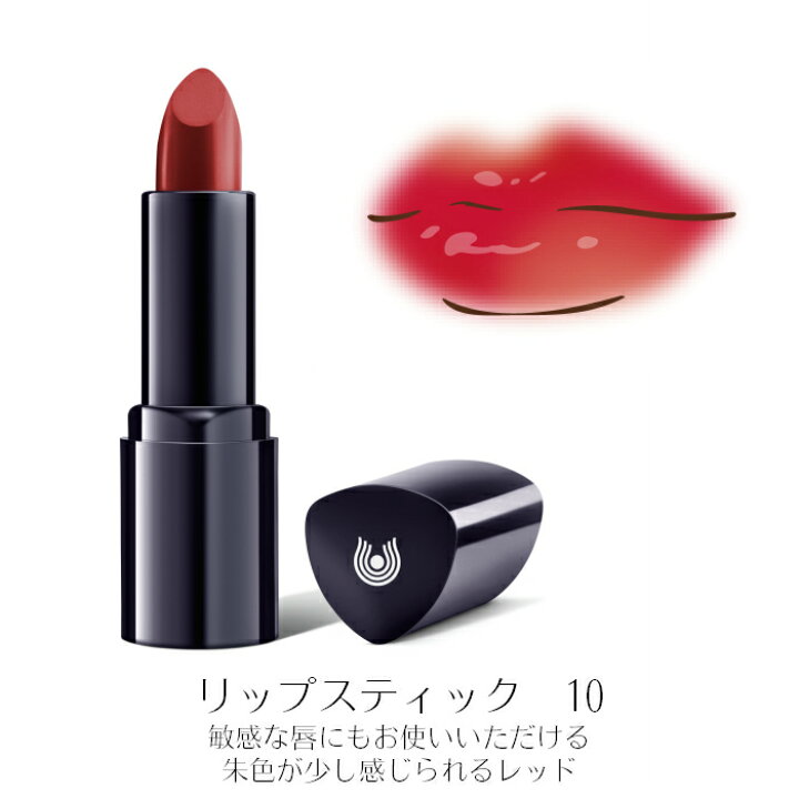 楽天市場 公式 正規品 Dr ハウシュカ リップスティック リップカラー ピンク ブルべ カラーリップ ノンケミカル 口紅 ナチュラル オーガニック スティック ドクターハウシュカ ルージュ 安心 無添加 低刺激 リップ 海外コスメ おすすめ リップ メイク 乾燥 保湿