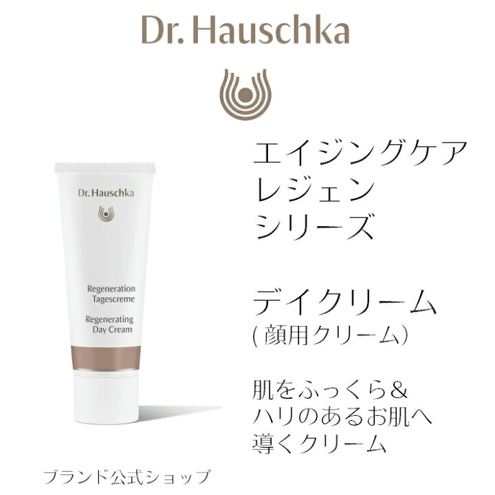 楽天市場】公式 【国内正規品】Dr.ハウシュカ レジェン デイクリーム 