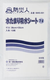 防災人 水たまり吸水シート 7L (2袋20枚入) bms-001 | 豪雨対策 水害対策 台風対策 防災用品 災害 大雨 洪水 ゲリラ豪雨 浸水 雨漏り 防止 グラウンド整備 送料無料
