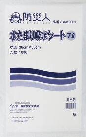 防災人 水たまり吸水シート 7L (1袋10枚入) bms-001 | 豪雨対策 水害対策 台風対策 防災用品 災害 大雨 洪水 ゲリラ豪雨 浸水 雨漏り 防止 グラウンド整備 送料無料