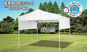 y@lElƎlzIWieg 2.7×2.7m t zCg J-2727-WH | eg ^[veg  悯 ȒP h h t ^ X|[c VF[h TVF[h 
