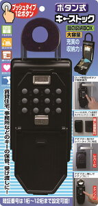 ボタン式キーストック N-1267（大容量） | キーストック キーボックス 屋外 ダイヤル式 ダイヤル セキュリティボックス セーフティボックス キーバンカー 鍵収納ボックス 防犯グッズ セキュ