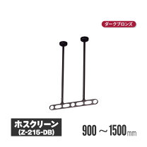 楽天市場】ホスクリーン z-215-dbの通販