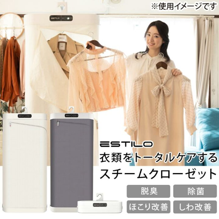 楽天市場】ESTILO スチームイオンリフレッシャー クラウドグレー ils 