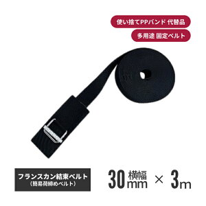 �A���R�[ �t�����X�J�������x���g 30mm��×3m �u���b�N 2�{�Z�b�g ks-fk303-bk-02 | �ו��x���g �ו��o���h �ו��p�x���g �ג��� �ג��߃x���g �ג��߃o���h �Œ�x���g �Œ�o���h �ו� �Œ� �x��