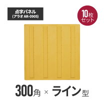 楽天市場】仮設用 点字シートの通販