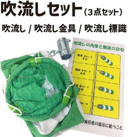 吹流しセット（本体・金具・標識） | 標識 工事 工事現場 作業現場 建設現場 安全用品 工事用品 現場 吹流し 風向 風速 風向き 建築現場 安全 吹き流し 風速目安 目安 目安標識 吹き流し標識 風速表 風向標識 現場用品