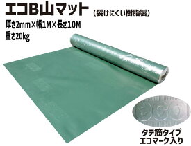 エコB山マット タテ筋タイプ 2mm×1m×10m | マット 駐車場 滑り止め 屋外 滑り止めマット ラバーマット 養生マット 養生シート ゴムシート 工事用 業務用マット 養生材 ゴム ゴムマット 工事現場マット