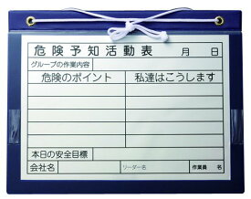 マグネットボード・ビニールタイプ（KYボード・危険予知活動）A3 ヨコ | 危険予知活動表 ボード 危険予知活動表ボード マグネット 工事現場 工事用品 工事中 看板 工事看板 現場用品 道路工事 工事用看板