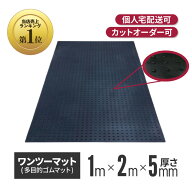 ★アラオ ワンツーマット 厚さ5mm×幅1m×長さ2m | ゴムマット 養生シート 養生マット 養生用ゴムマット …