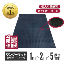 ★アラオ 【4枚〜限定】 ワンツーマット 厚さ5mm×幅1m×長さ2m | ゴムマット 養生シート 養生マット 養生用ゴムマット ブラックターフ 滑り止め 屋外 歩行用 アラオ コイン 黒 ラバーマット 養生 工事現場 床養生