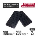ライナースペーサー 大 200×100×2t 【500個セット】 （レベル調整用プレート・レベルプレート・プラレベル・セット…