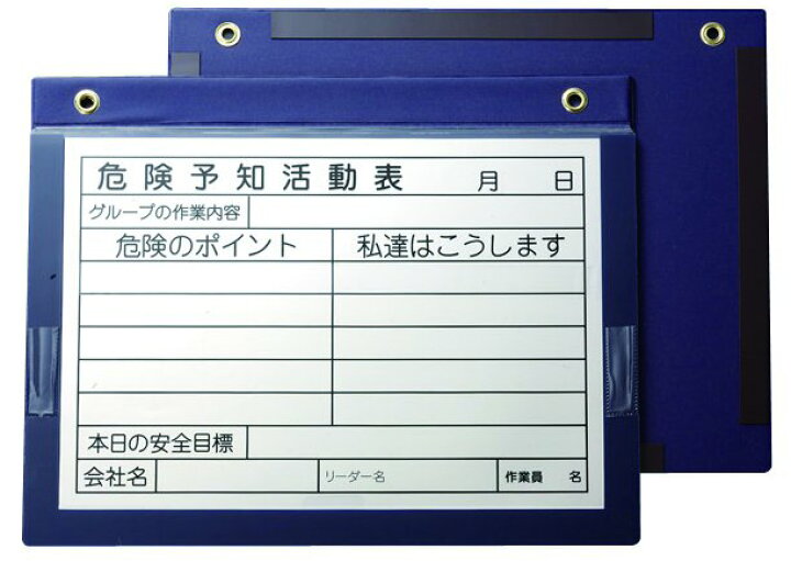 ビニール式KYボード 防雨型 A4ヨコ 裏面マグネット付 危険予知活動表 320-271
