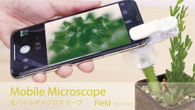 【法人・個人事業主様限定】アーテック モバイルマイクロスコープ40倍（クリップタイプ） atc-93164