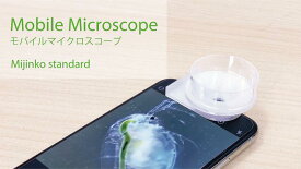 【法人・個人事業主様限定】アーテック モバイルマイクロスコープ60倍（ミジンコスタンダード） atc-93165
