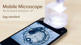 【法人・個人事業主様限定】アーテック モバイルマイクロスコープ80倍（エッヅスタンダード） atc-93166