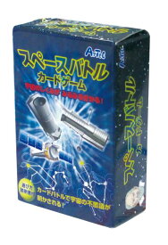 【法人・個人事業主様限定】アーテック スペースバトルカードゲーム atc-94744