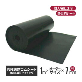 NR天然ゴムシート 7mm厚×1m幅×10cm～(カットオーダー可能) | 天然ゴム ゴムマット 防振ゴム 防振マット 防音マット 工事現場マット すべり止めマット 滑り止めマット 屋外 床 建築 建設 業務用 ゴム シート ラバーマット