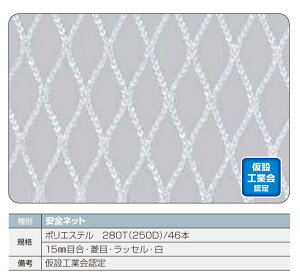 ラッセル安全ネット 0.5m x 6m 非防炎 白 | 安全ネット 安全 防犯 盗難 防球 ネット 網 あみ 落下防止 墜落防止 安全用品 保安用品 安全グッズ 保安グッズ 建築 建設 作業 工事 現場 作業現場 建