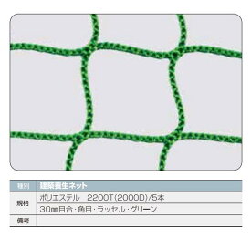 グリーン養生ネット 5m x 10m | 養生ネット 養生 ネット 網 あみ グリーンネット 安全ネット 保護ネット 建築 建設 作業 工事 現場 作業現場 建設現場 工事現場 荷崩れ防止 ラッセルネット 安全用品 保安用品 安全グッズ 保安グッズ 芝押え