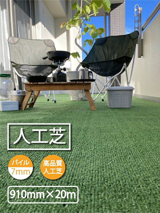 楽天市場 人工芝 910 X m パイル 約７ｍｍ ロール 人口芝 マット 人工芝ロール 防草シート 庭 カット サッカー ゴルフ Diy 雑草対策 除草 雑草 現場 養生 芝生マット 人工芝生 養生マット 人工芝マット ベランダ グリーン 芝生 芝生シート インターショップ