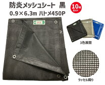 楽天市場】足場 メッシュシート 0．9の通販